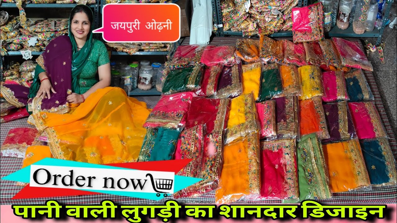 🌺पानी वाली लुगड़ी (मीणा लुगड़ी) नए कलर और नए डिजाइन में #shoppingonline #india #fashion #trending