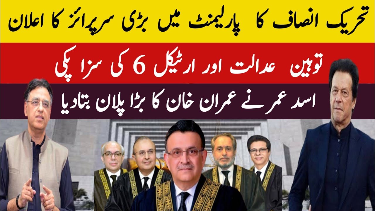 tehreek-insaf-ka-parliament-mein-badi-surprise-ka-elaan-asad-umar-ne