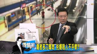 少康戰情室_20140521_38-1(TVBS DMDD)