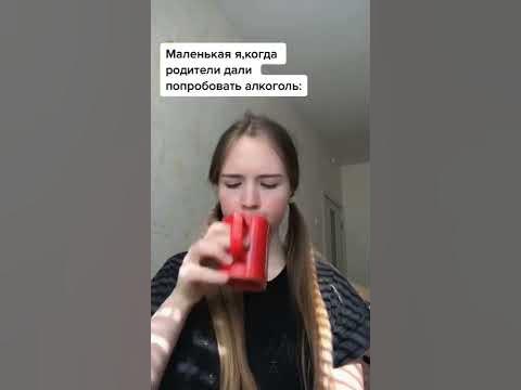 Когда в детстве дали попробовать🥃 - YouTube