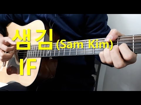 If guitar chords sheet - Sam Kim