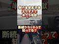 🔥半クラ地獄🔥AE86で渋滞にハマると左足がこうなる【断続クラッチ】 #旧車 #mt車 #渋滞 #ae86