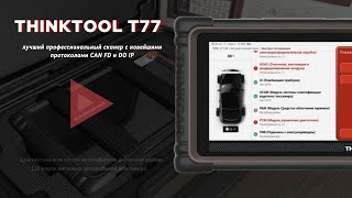 :   THINKTOOL T77  , ,  .