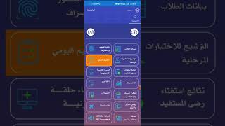شرح رقم2 || سلسلة شروحات نظام الشؤون التعليمية || تطبيق ماهر || شرح بيانات الطلاب وتقييمهم والتقارير screenshot 3