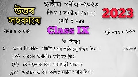 Class 9 Half yearly Assamese Questions Paper 2023 || Seba board  || Class 9 Assamese questions paper
