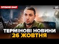 ⚡️Жахлива АТАКА на КИЇВ! Перші ДЕТАЛІ обстрілу: куди ВДАРИЛА РФ. Буданов про КІНЕЦЬ війни@24онлайн 