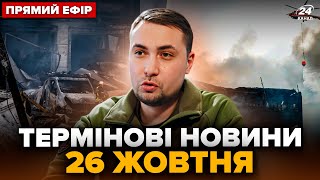 ⚡️Жахлива АТАКА на КИЇВ! Перші ДЕТАЛІ обстрілу: куди ВДАРИЛА РФ. Буданов про КІНЕЦЬ війни@24онлайн 