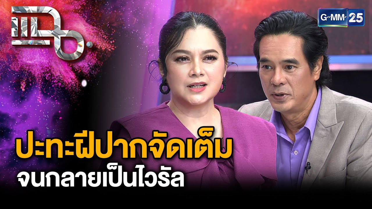 ลูกน้ำ พาเมล่า - อ่ำ อัมรินทร์ กระแสละครดัง ปะทะฝีปากจัดเต็ม จนเป็นเป็นไวรัล | แฉ 2 มิ.ย. 68 [2/3]