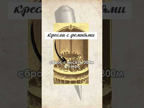 Шокирующее изобретение 19 века #shorts #история