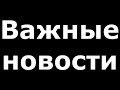 Важные новости (по крайней мере, для меня)