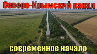 Место, где сегодня начинается Северо-Крымский канал. Откуда в нем вода.