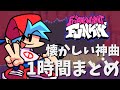 フライデーナイトファンキン 懐かしい神曲1時間まとめ