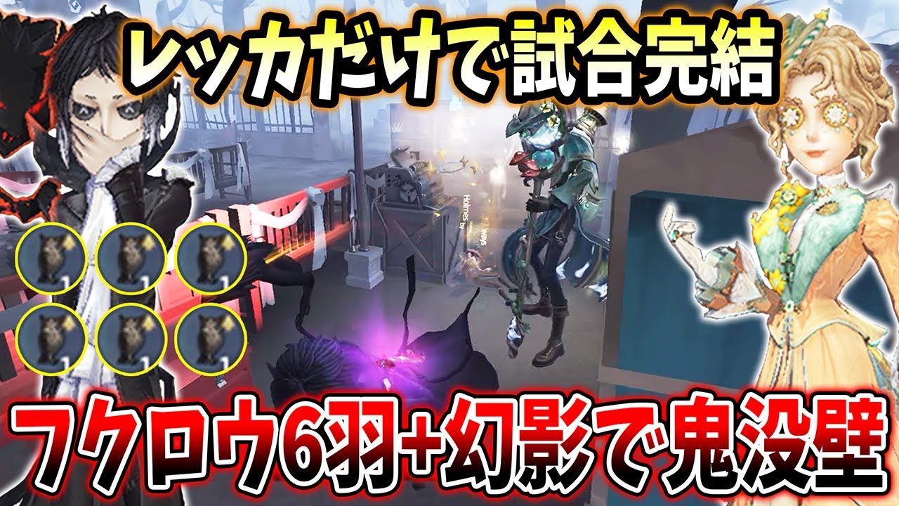 【第五人格】試合の9割レッカに滞在！フクロウ6羽と記者の補助で稼ぎまくりました【IdentityV】