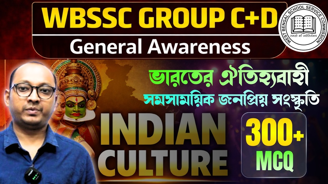 SSC Group C & D | General Awareness | ভারতের ঐতিহ্যবাহী জনপ্রিয় সংস্কৃতি | Indian Art & Culture