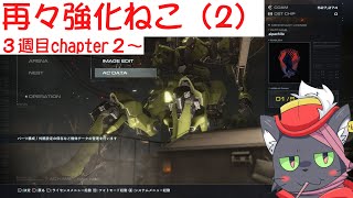 【AC6】再々強化ねこ（2）【アルパカ Vtuber】