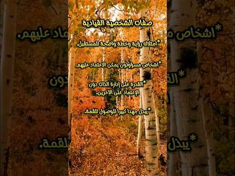 صفات الشخصية القيادية