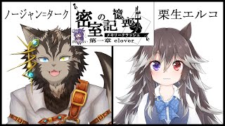 【密室の記憶喪失】ん？・・・ここは・・・・　知らない天井【ノージャン=ターク視点】