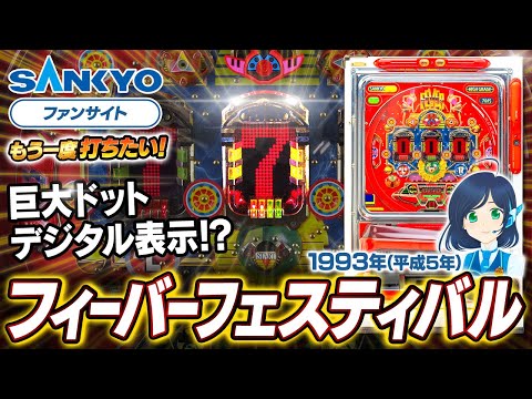現状品　レトロパチンコ SANKYO【フィーバーフルーティー】 Yahoo!オークション - SANKYO 三共 タコフィーバー ニュー