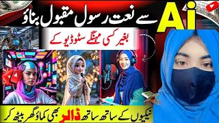 Make Ramadan Naat With Ai | How to make Islamic Naat from Ai | How to make Naat with Ai Tool screenshot 5