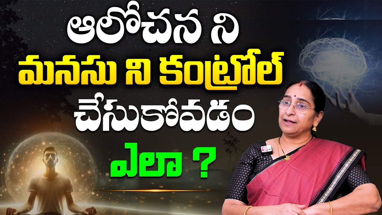 Ramaa Raavi - How to Control Your Mind and Emotions In Telugu | Best Moral Video 2025