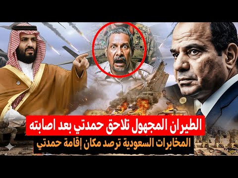 تحالف غير مسبوق يضرب حميدتي السيسي وبن سلمان يغيران مسار حرب السودان المحقق العسكري