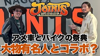 JOINTS 2025】アメ車とバイクの祭典！イケオジ達が自走で参戦！ - YouTube