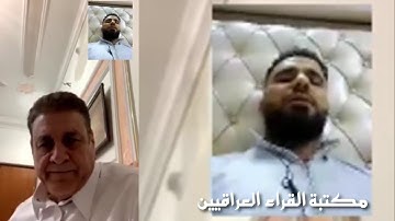 امسيات رمضانية مع الحاج نعمة العيساوي | القارئ عبد الرحمن