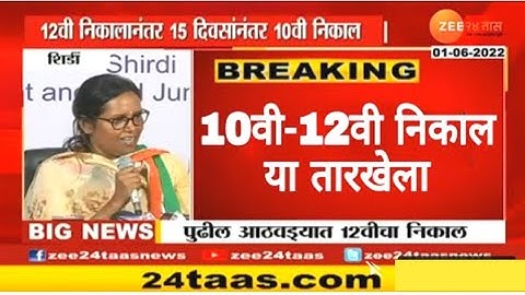 SSC & HSC Board Exam Result 2022 Date Declared 🔥 | Varsha Gaikwad Madam Live