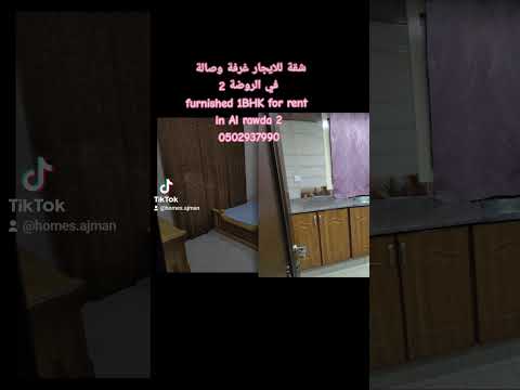 شقة للايجار غرفة وصالة في الروضة 2 للتواصل عبر الرقم 00971502937990