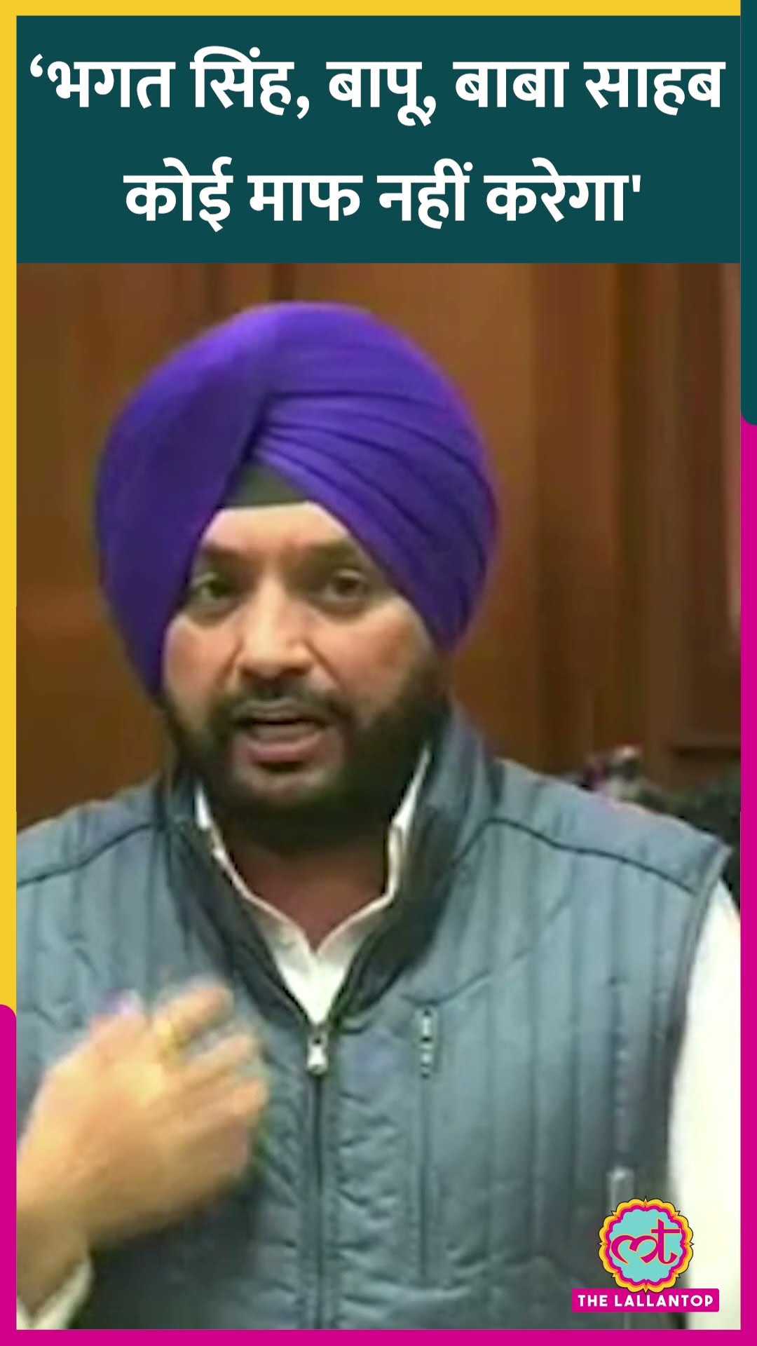 Gandhi, Ambedkar का नाम लेकर Arvinder Singh Lovely ने बोला AAP पर हमला #shorts