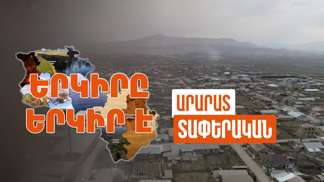 Երկիրը երկիր է. Տափերական