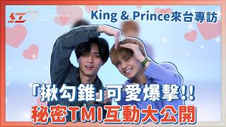 Oh!8 Pick King & Prince】｜永瀬廉、高橋海人「揪勾錐」可愛爆擊！最