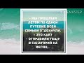 Муж лайкнул меня в глаз... ПРИКОЛЬНЫЙ АНЕКДОТ дня!