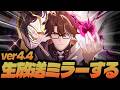 ヤバそうすぎる生放送を見る枠※ミラーあり【崩壊スターレイル】【配信】