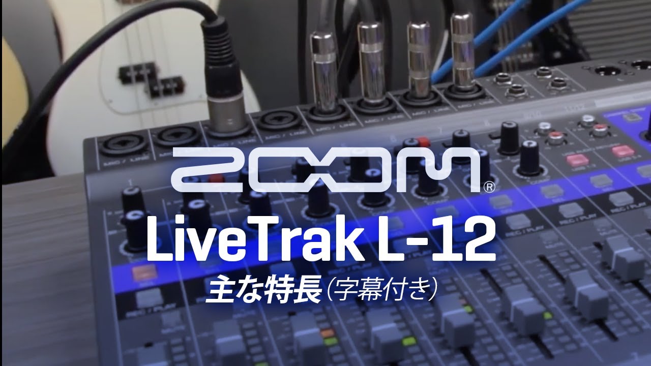 Zoom ズーム Livetrak L 12 デジタルミキサー 送料無料 サウンドハウス