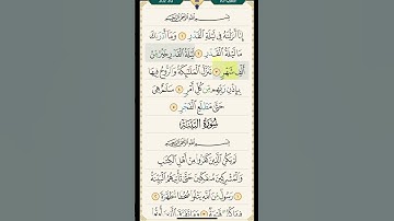 Quran Surah Al kadr سورة القدر