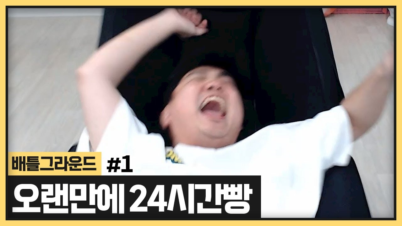 n년만에 하는 24시간빵.. 그는 걸렸을까요? (2024.01.02)