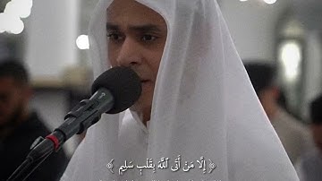 ولا تخزني يوم يبعثون - سورة الشعراء | تلاوة من صلاة التراويح 2025 | القارئ عبدالرحمن مسعد