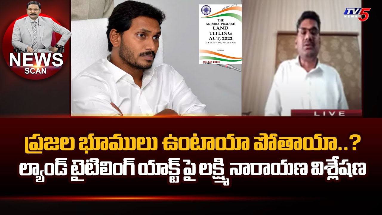Senior Advocate Lakshmi Narayana EXPLAINING ABOUT Land Titiling Act | Comments On Jagan | TV5