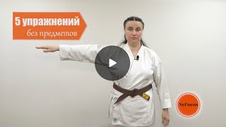 картинка: 5 упражнений без предметов для развития межполушарных связей.
