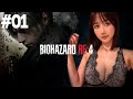 BIOHAZARD RE:4やります♪【ひびやん実況】