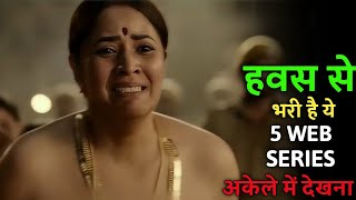 Top 5 Watch Alone Indian Web Series Like Agra Movie 2026 || Netflix, Zee5, Prime Video, Sonyliv || 