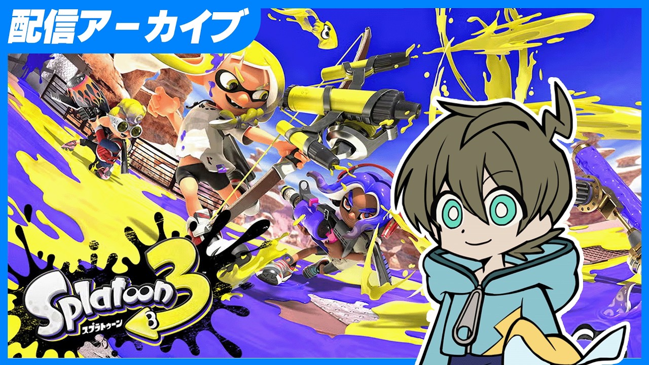 Splatoon3 with モノパス全員【Splatoon3】
