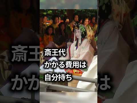 【葵祭】斎王代になるための費用は？