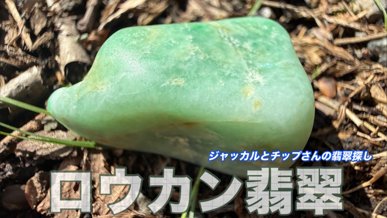 Vivid Jade Green: I Found an Imperial Jade Gemstone - YouTube