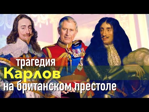 КАРЛ III: имя, приносящее несчастья Британии. Вечный наследник стал королем