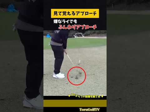 【ふんわりアプローチ】ボールとの距離、バンスの使い方を見て覚える