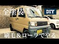 【DIY】車　刷毛塗り　全塗装　刷毛＆ローラー　素人　タカラ塗料