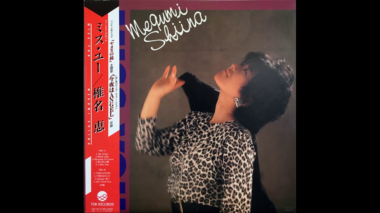 Megumi Shiina  ‎– I Miss You (HQ)