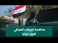 من بين 24 دولة.. لحظة فوز جهاز مكافحة الإرهاب العراقي بالمركز الأول بمسابقة المحارب الدولي